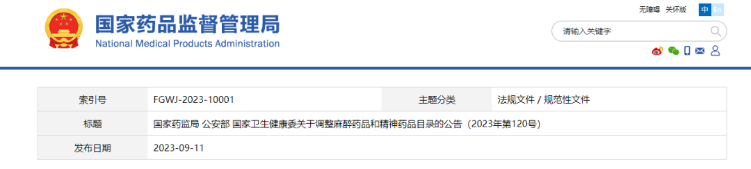 喜報(bào)！我司依托咪酯檢測試劑盒獲公安部認(rèn)證