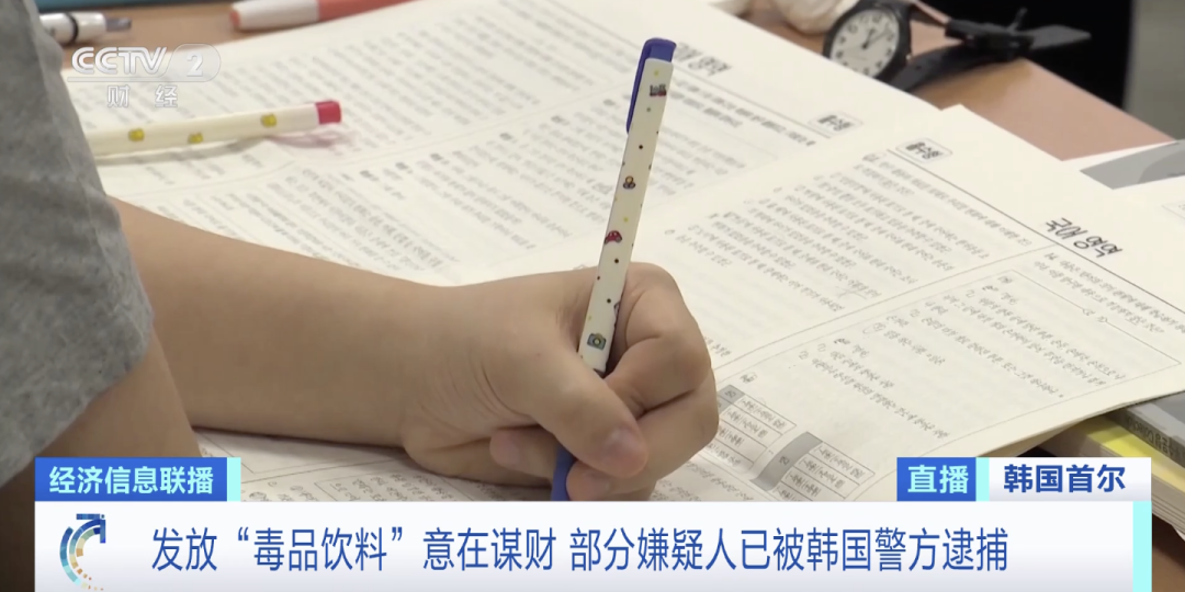 韓國街頭驚現(xiàn)毒飲料，目標竟是一群學生