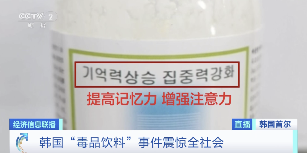 韓國街頭驚現(xiàn)毒飲料，目標(biāo)竟是一群學(xué)生